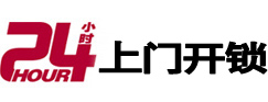 白沙24小时上门开锁公司